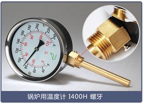 鍋爐溫度計 鍋爐溫度計