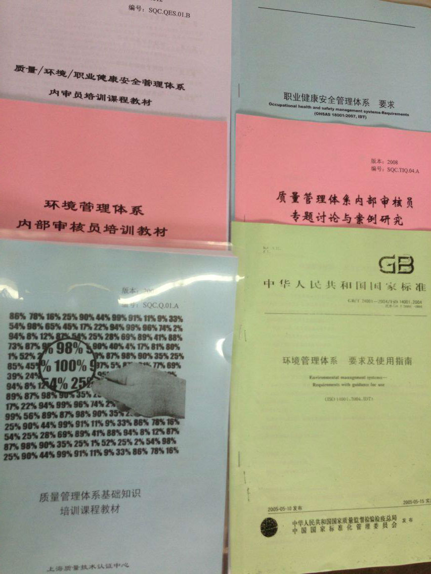 三體系內(nèi)審員培訓(xùn)