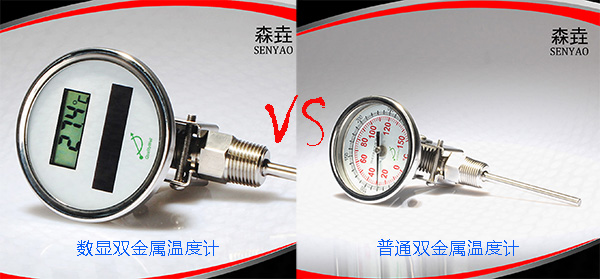 全不銹鋼數(shù)顯雙金屬溫度計與普通雙金屬溫度計的區(qū)別.jpg 全不銹鋼數(shù)顯雙金屬溫度計與普通雙金屬溫度計的區(qū)別.jpg