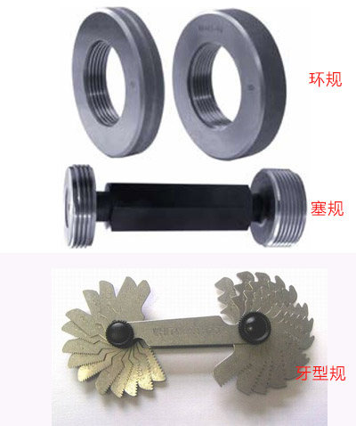 螺紋檢驗(yàn)工具——螺紋規(guī)的介紹.jpg