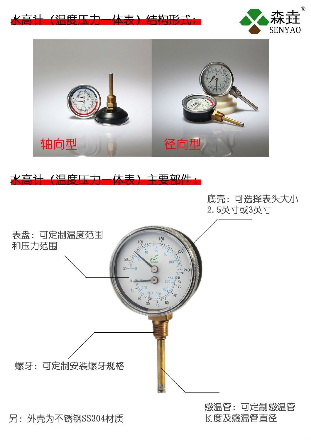 徑向型溫度壓力一體表用于哪里？