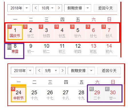 2018年森垚儀表國(guó)慶節(jié)放假通知.JPG