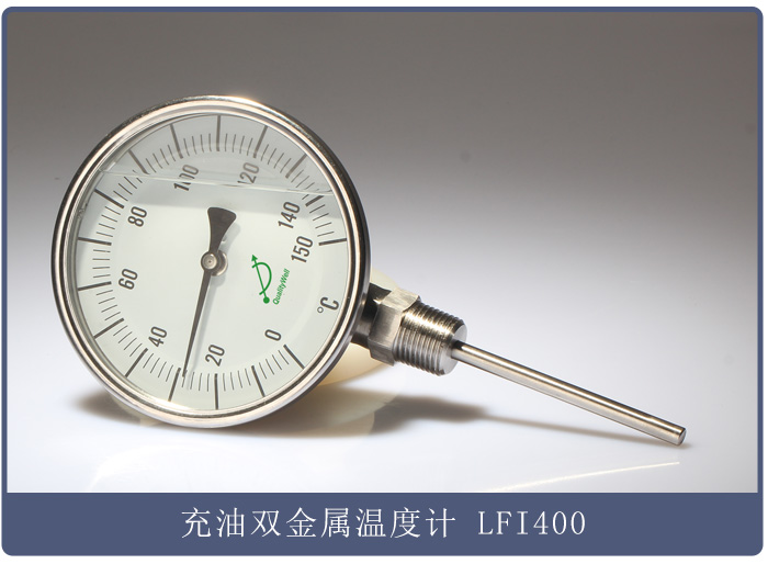雙金屬溫度計有油的好還是無油的好