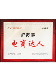 森垚儀表被評為滬蘇徽電商達(dá)人