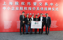 2013年11月19日森垚掛牌上市